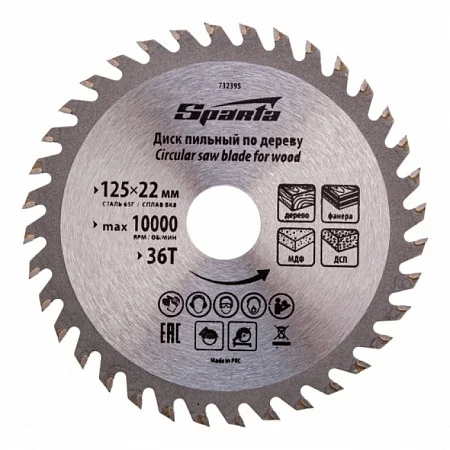 Диск пильный 125х36Тх22 мм Sparta